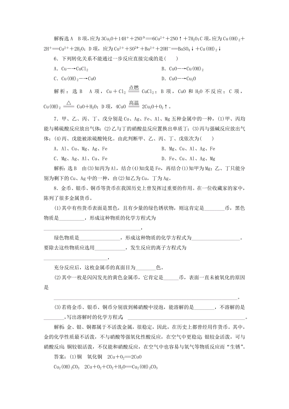 新编高中化学 4.2.2金属与金属材料课下检测 鲁科版必修1_第2页