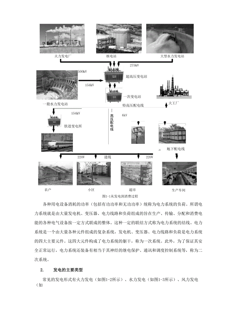 任务1发电系统与光伏发电_第3页