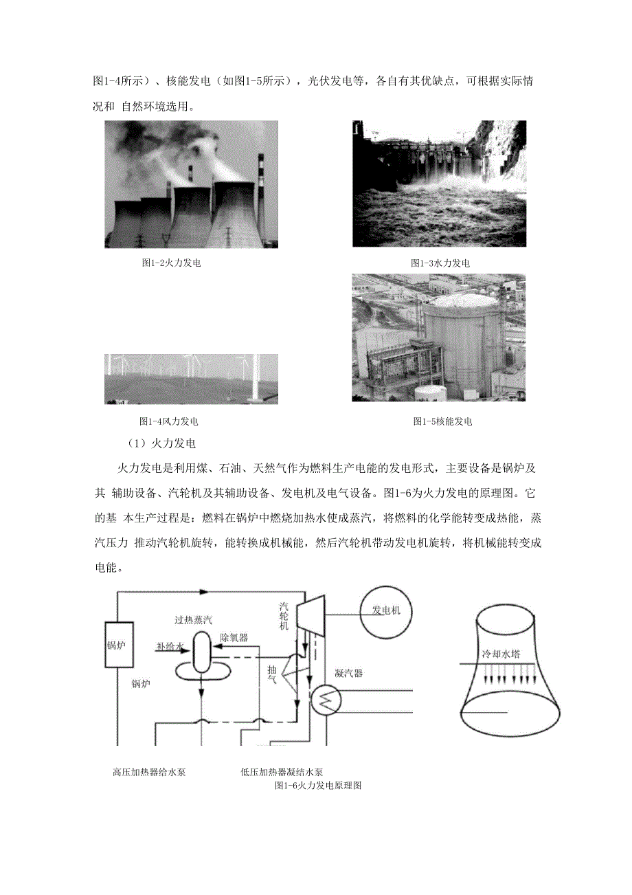 任务1发电系统与光伏发电_第4页