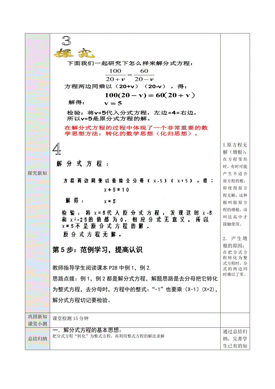 16．3分式方程（一）_第2页