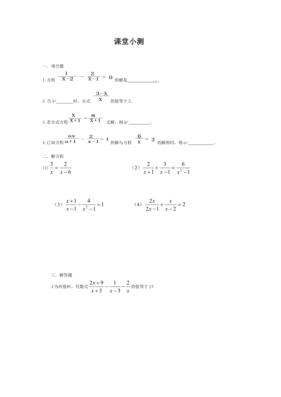 16．3分式方程（一）_第4页