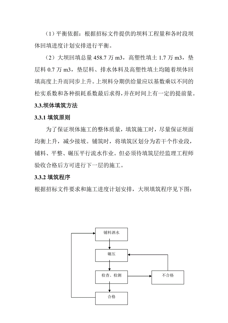 大坝填筑施工方案.doc_第3页