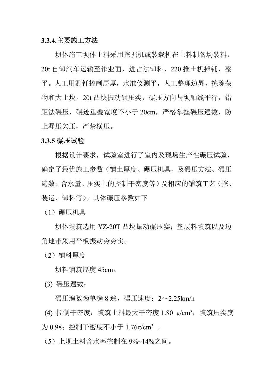 大坝填筑施工方案.doc_第5页