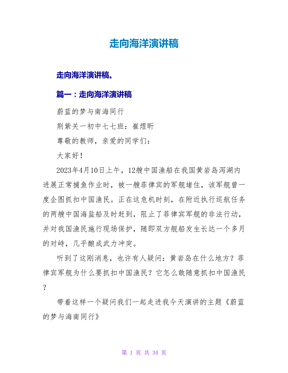 走向海洋演讲稿_第1页