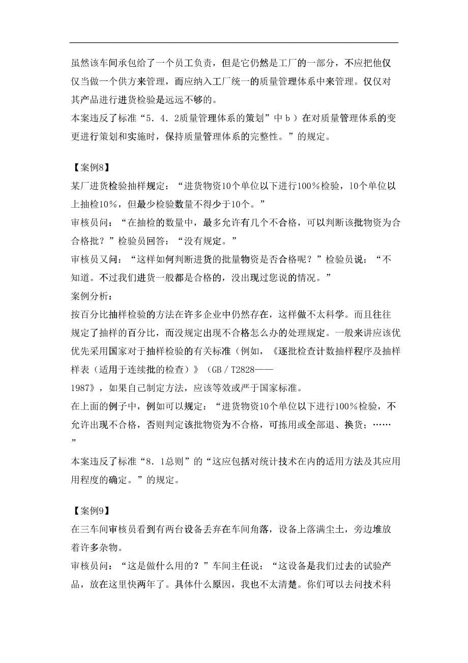 制造业经典案例分析47576_第5页