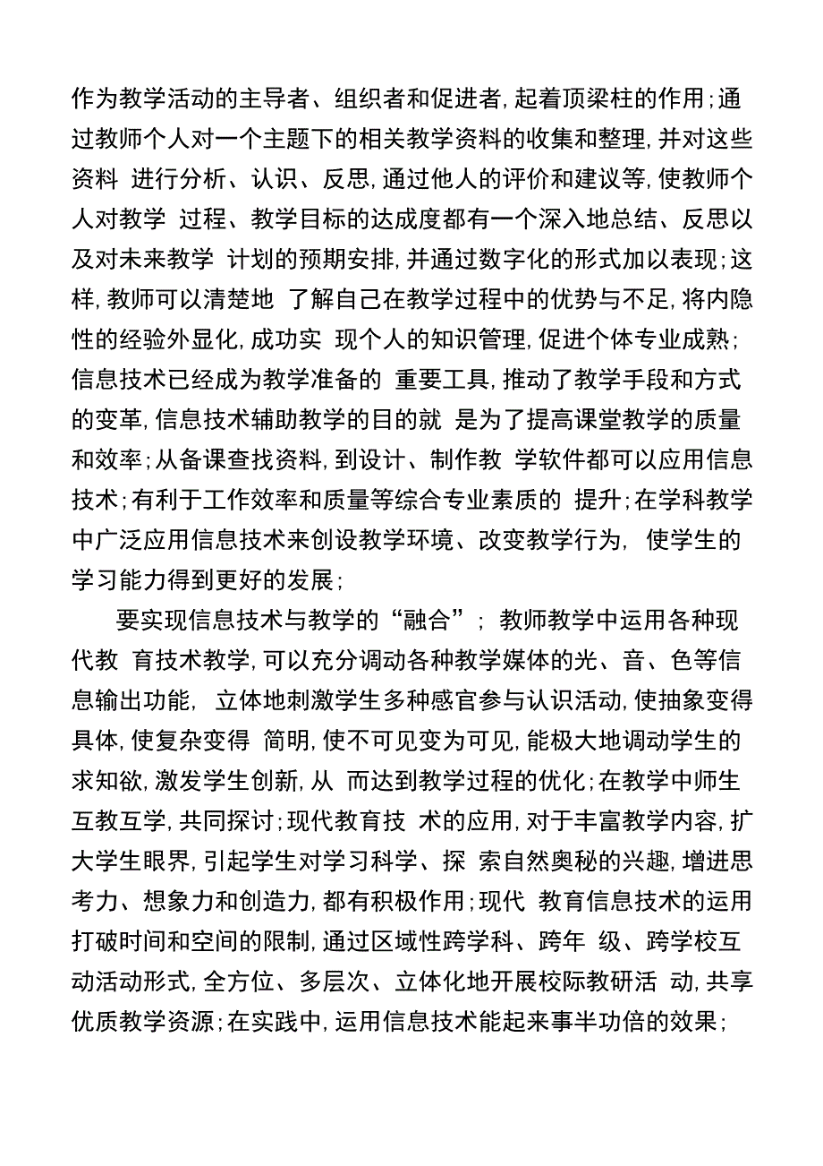 信息技术支持教师专业发展_第3页