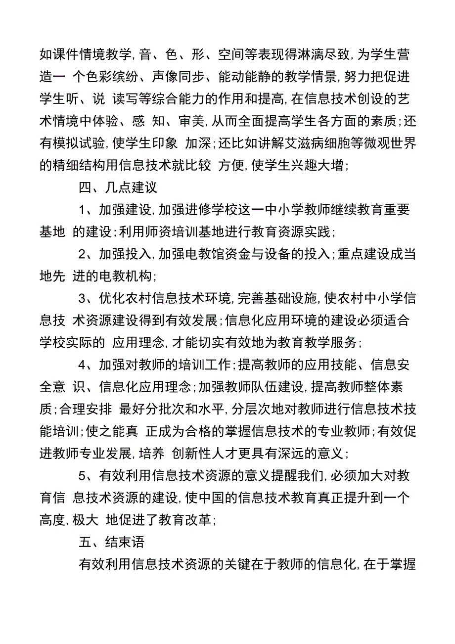 信息技术支持教师专业发展_第4页