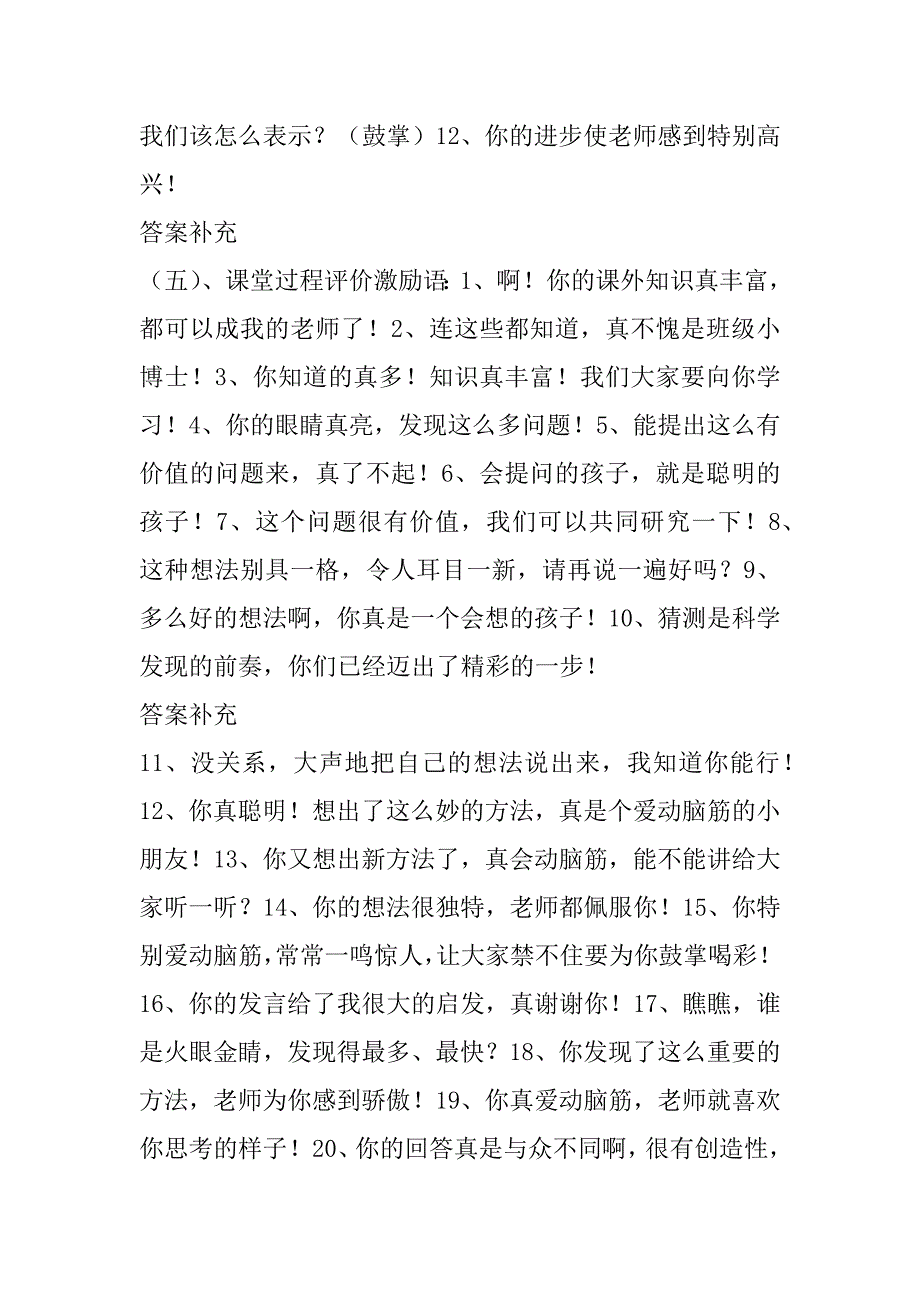 2023年小学老师在课堂上教学和管理案例免费（范文推荐）_第4页