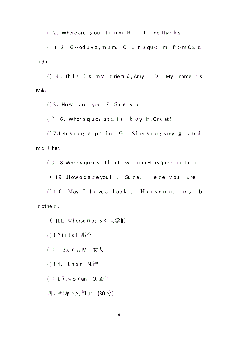 pep人教版三年级下册英语第一二单元月考试卷_第4页