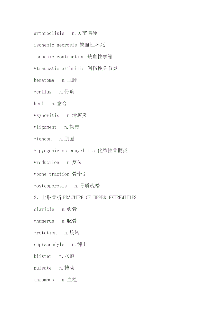 常用骨科医学专业英语词汇_第2页