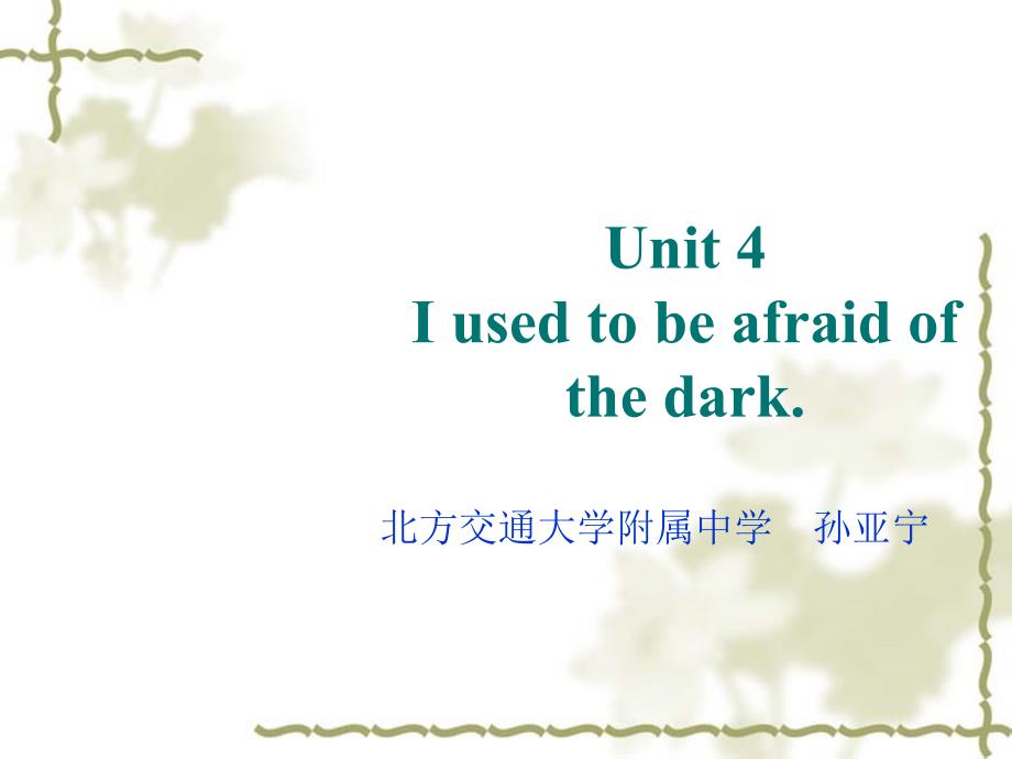 人教版英语九年级unit4IusedtobeafraidofthedarkIusedtobeafraidofthedark教学课件(Period3)_第1页