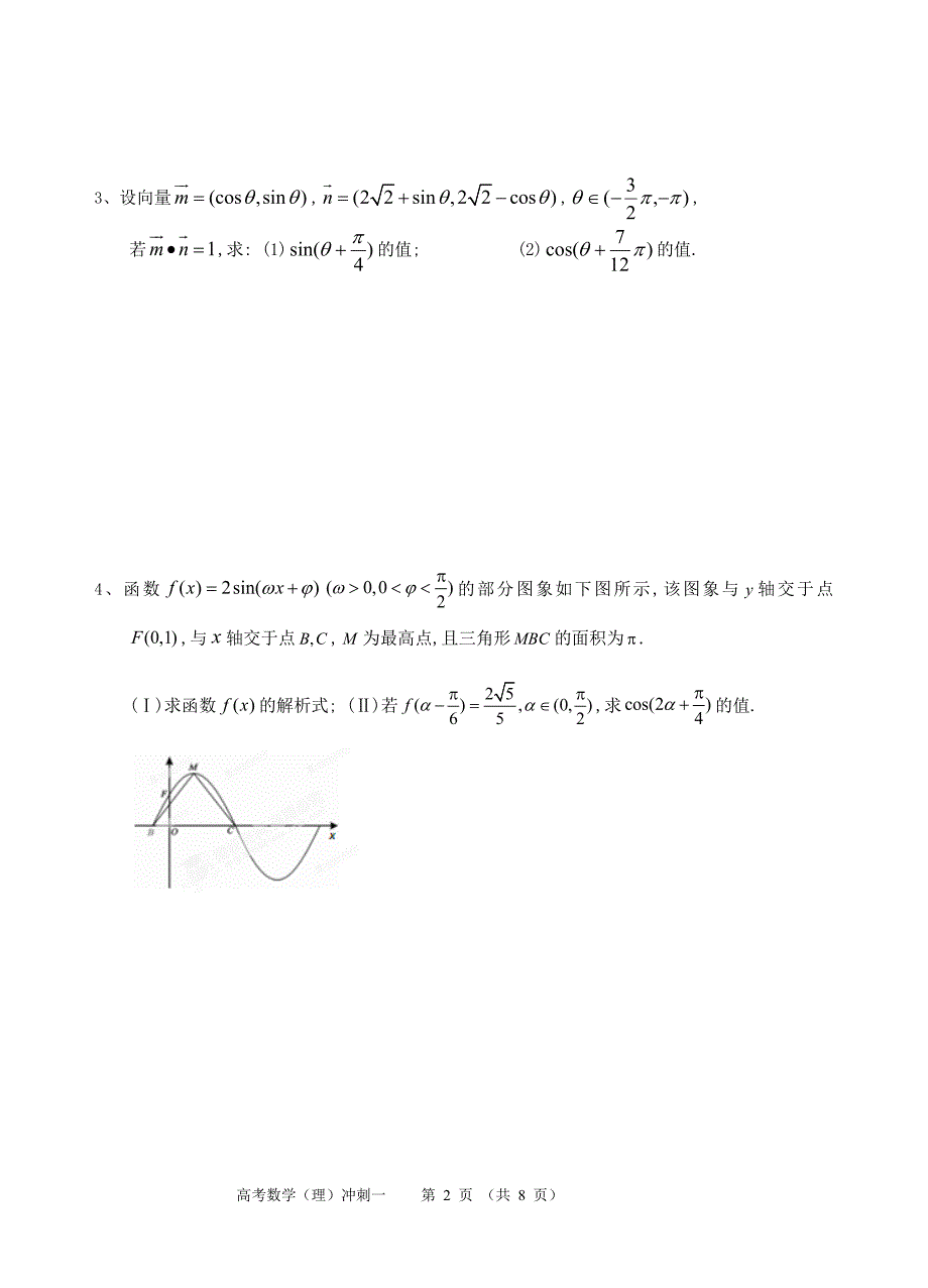 3013冲刺一三角函数_第2页