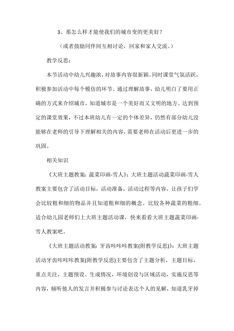 大班童话野猫的城市教案反思_第4页