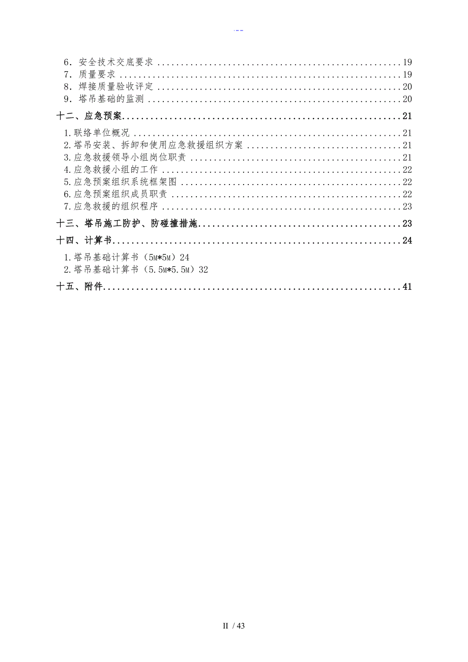 塔吊基础设计方案和对策_第2页