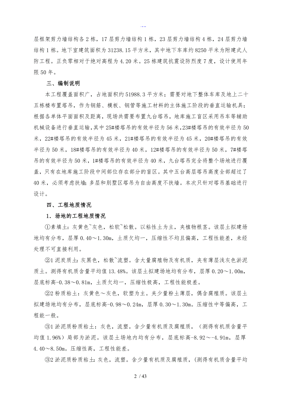 塔吊基础设计方案和对策_第4页