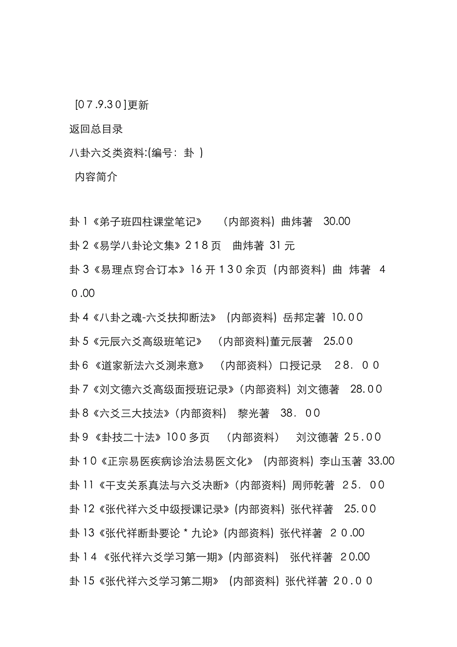 八卦六爻类资料_第1页