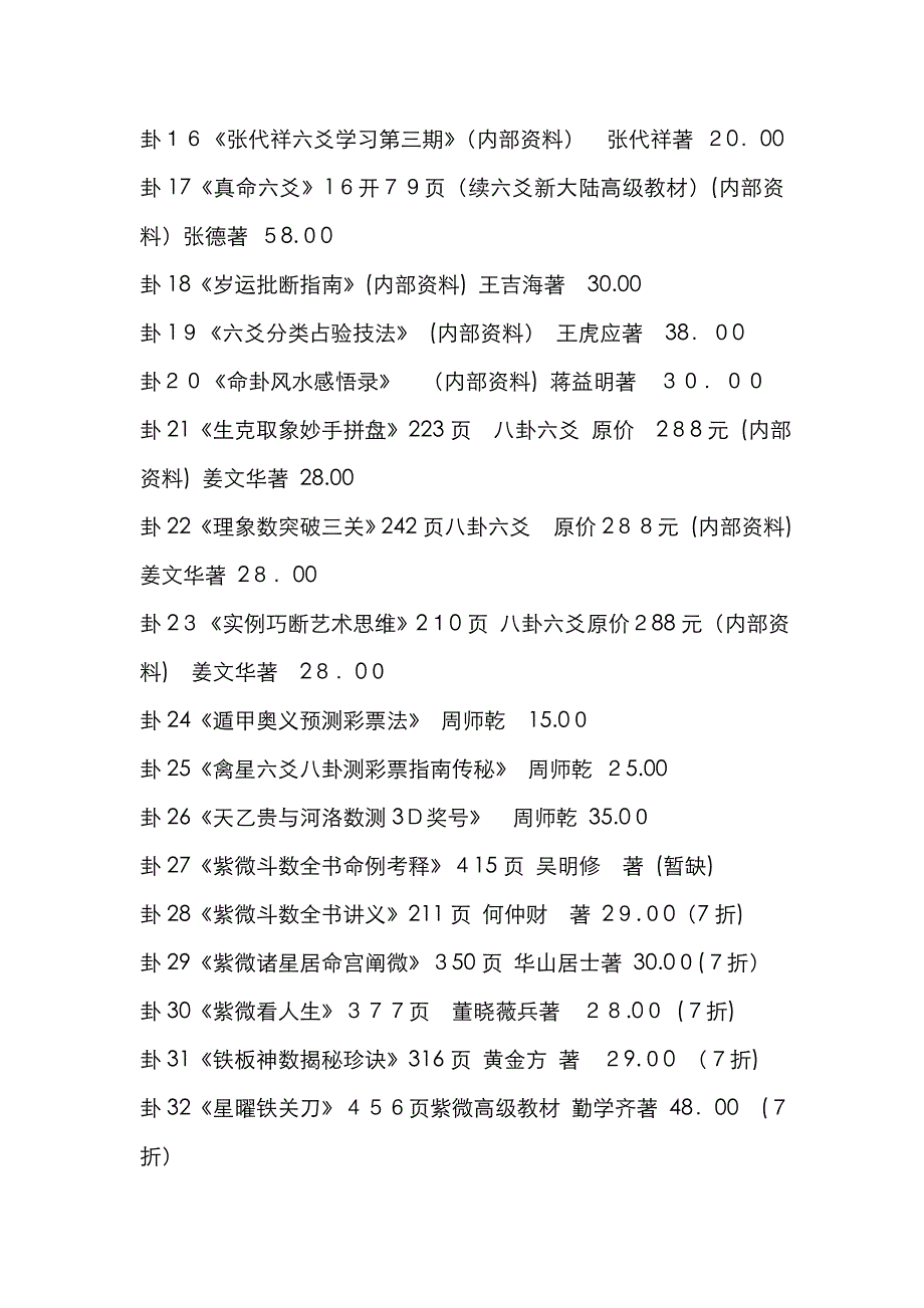 八卦六爻类资料_第2页