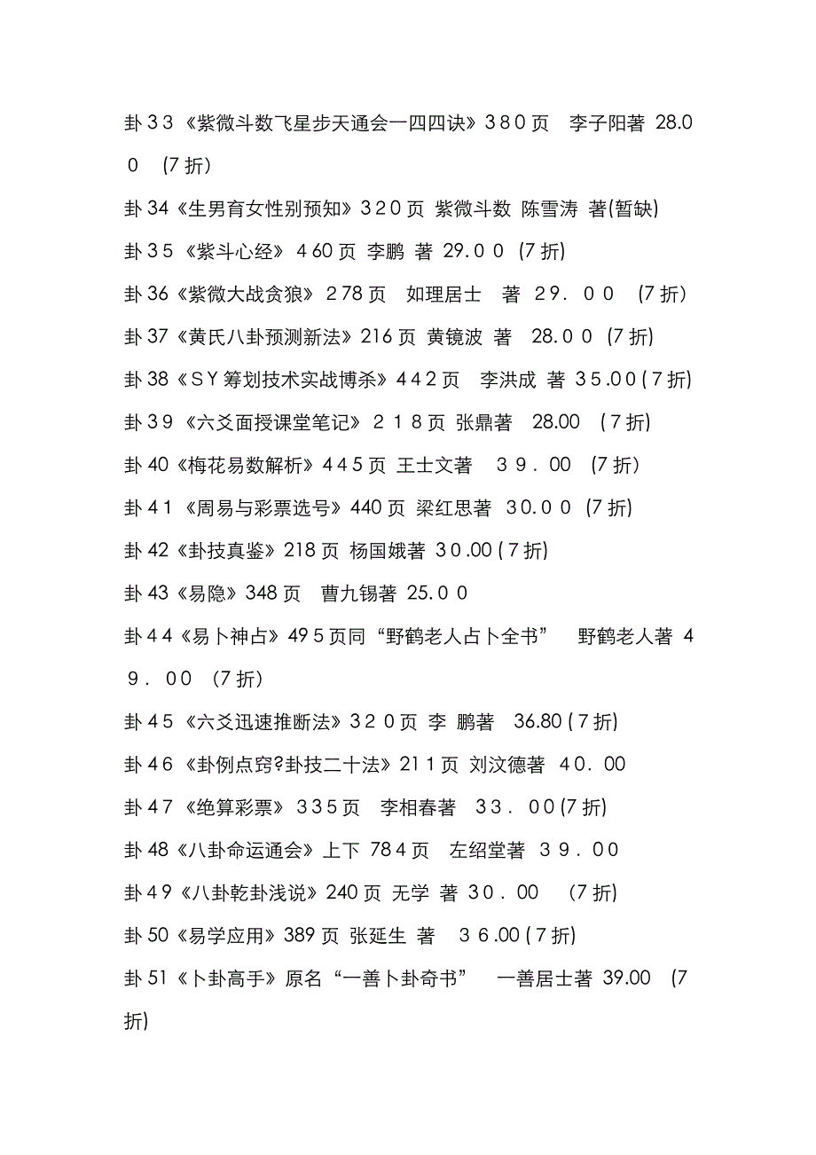 八卦六爻类资料_第3页