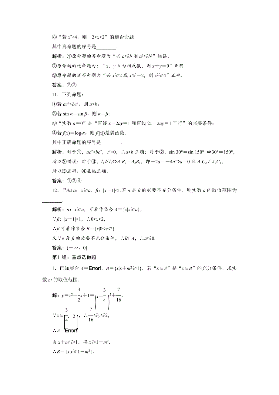 【名校精品】人教版高考数学理大一轮配套演练 第一章 第二节_第4页