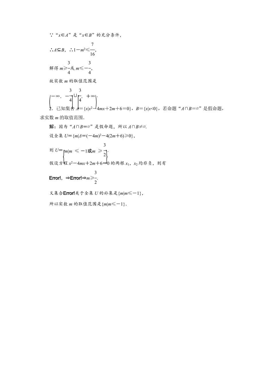 【名校精品】人教版高考数学理大一轮配套演练 第一章 第二节_第5页