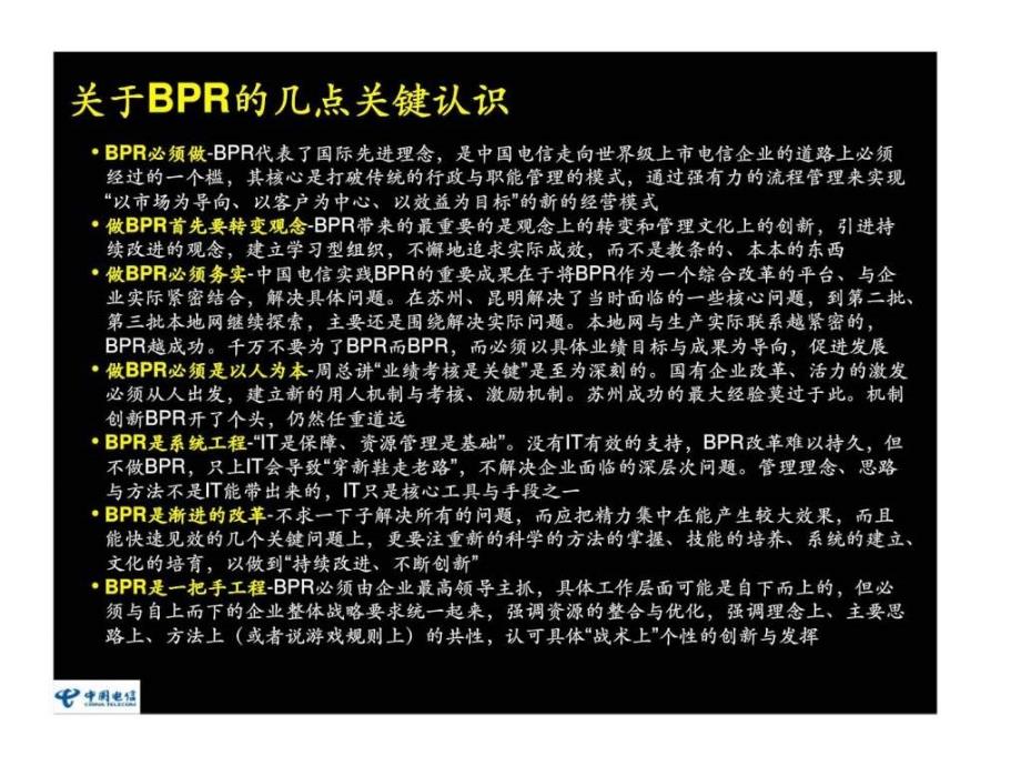 麦肯锡：广东电信有限公司吸收先进理念、利用业务流程重组的改革平台、取得生产实效、促进企业发展_第2页