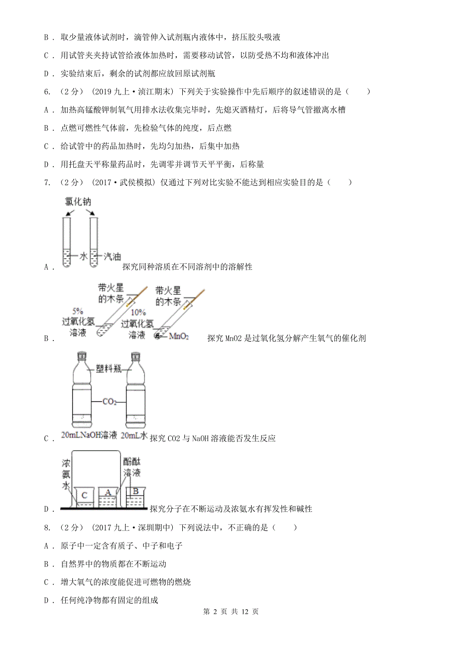 盐城市2021年九年级上学期化学期中考试试卷B卷_第2页