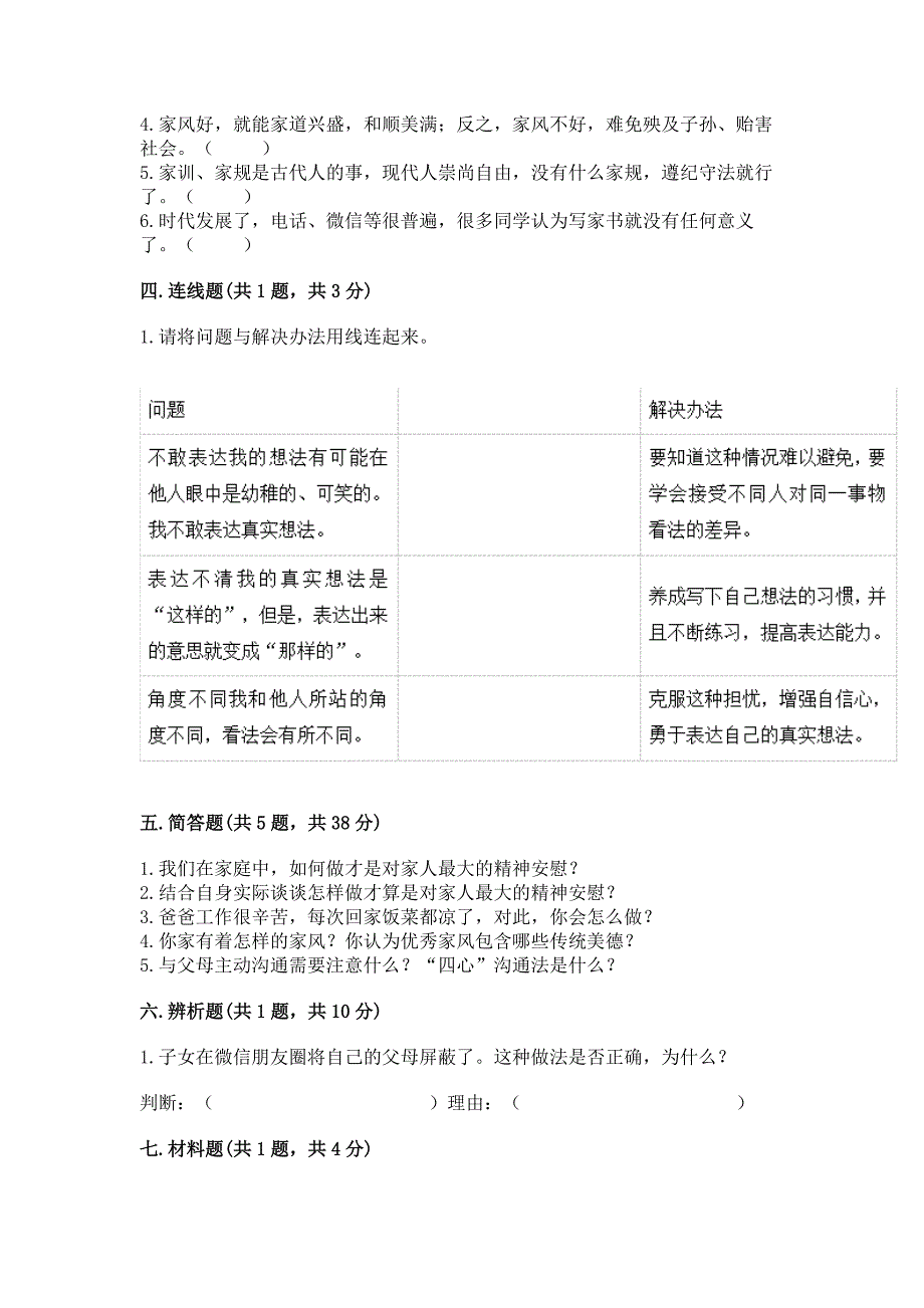 部编版五年级下册道德与法治第1单元我们是一家人测试卷精品【能力提升】.docx_第3页