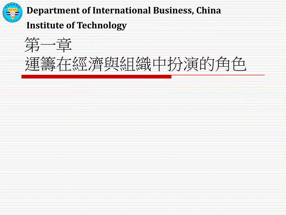 运筹管理的定义与作用_第2页