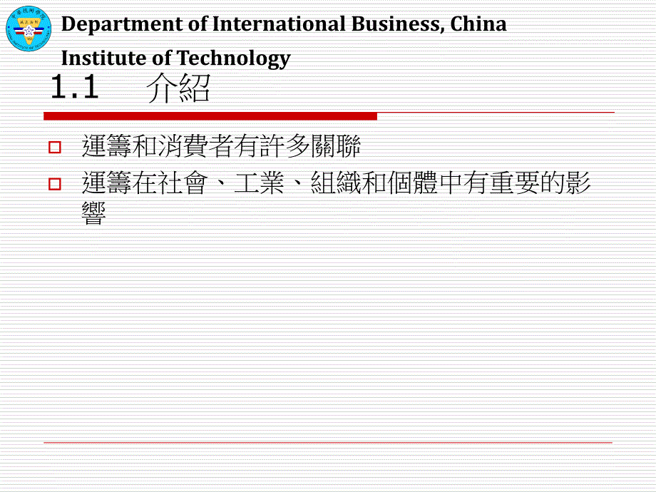 运筹管理的定义与作用_第4页