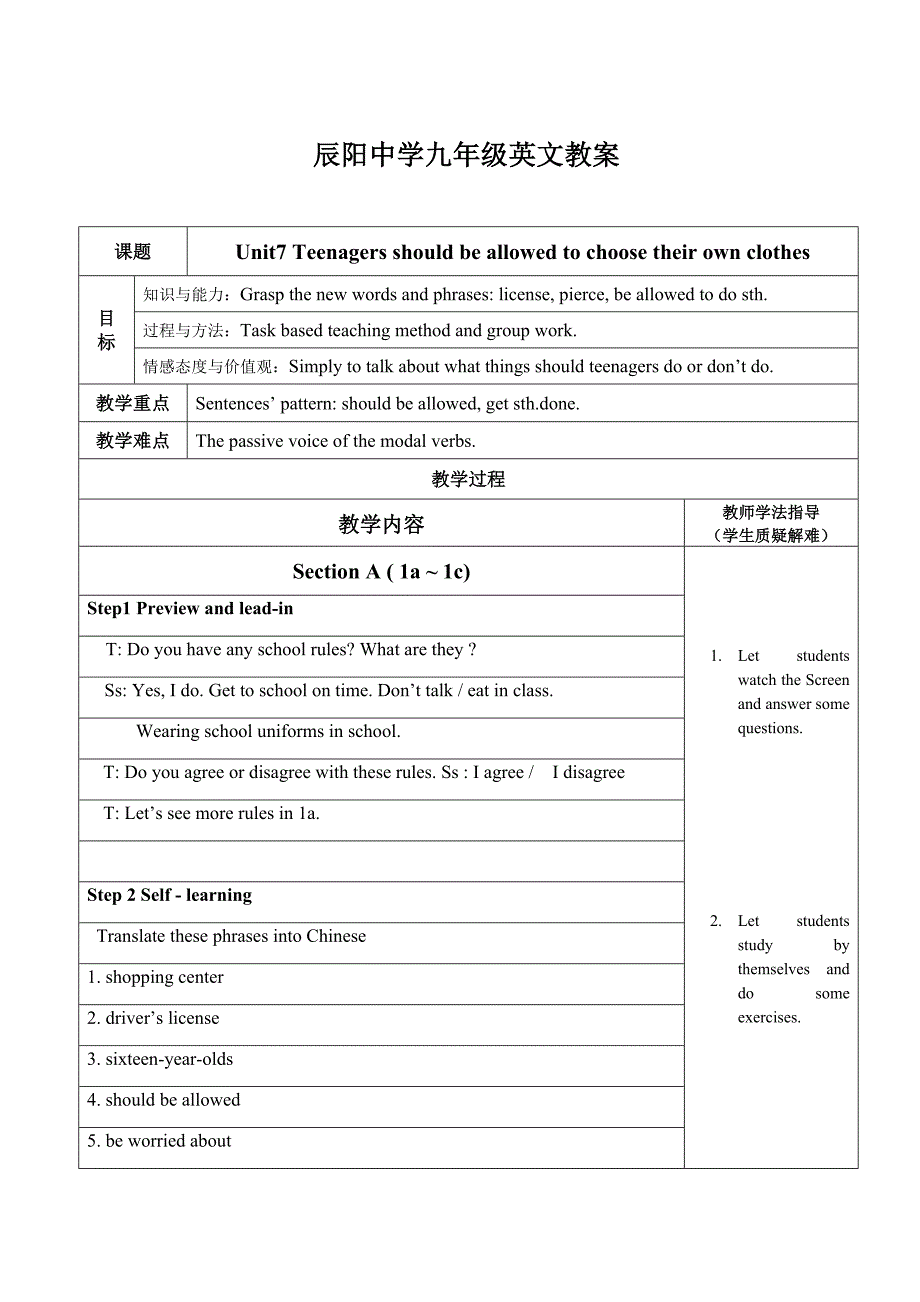 人教版九年级英语下册Unit3Teenagersshouldbeallowedtochoosetheirownclothes教案8_第1页