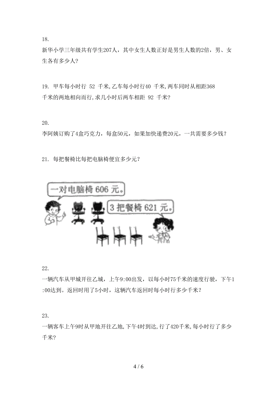 三年级部编数学上册应用题必考题型_第4页