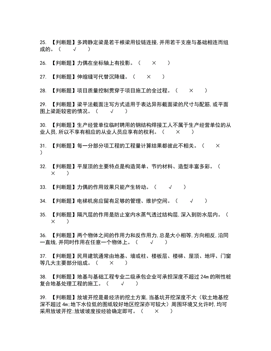 2022年施工员-土建方向-通用基础(施工员)全真模拟试题带答案80_第3页