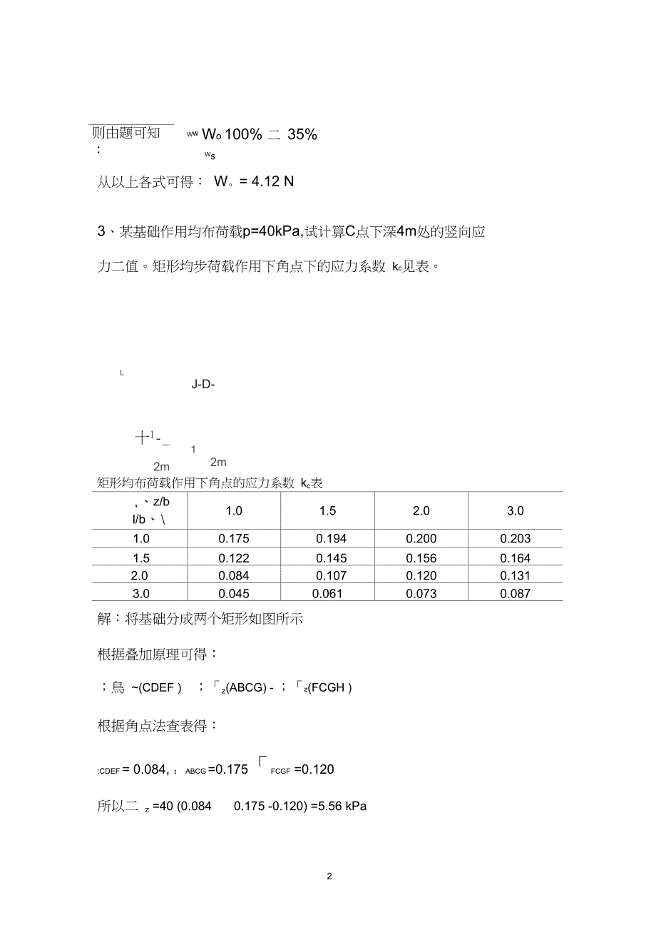 (完整word版)土力学习题课1_第2页