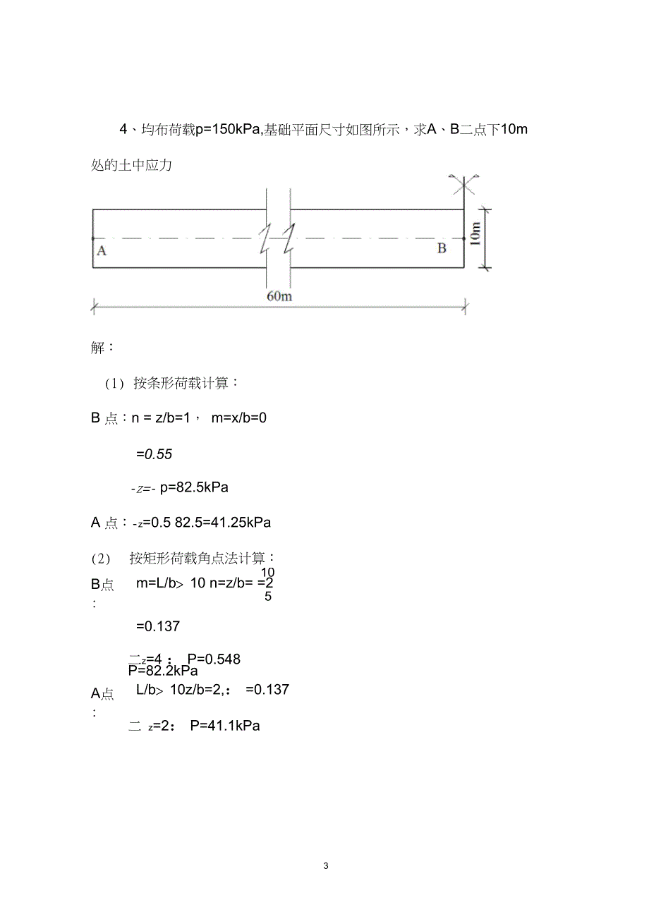 (完整word版)土力学习题课1_第3页