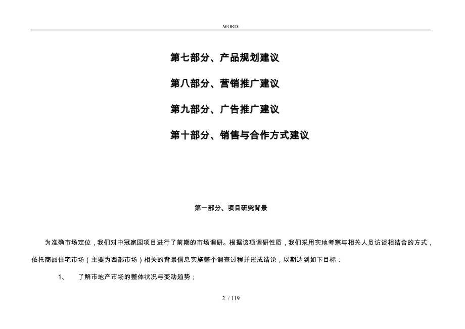 某房地产整合营销策划报告_第2页