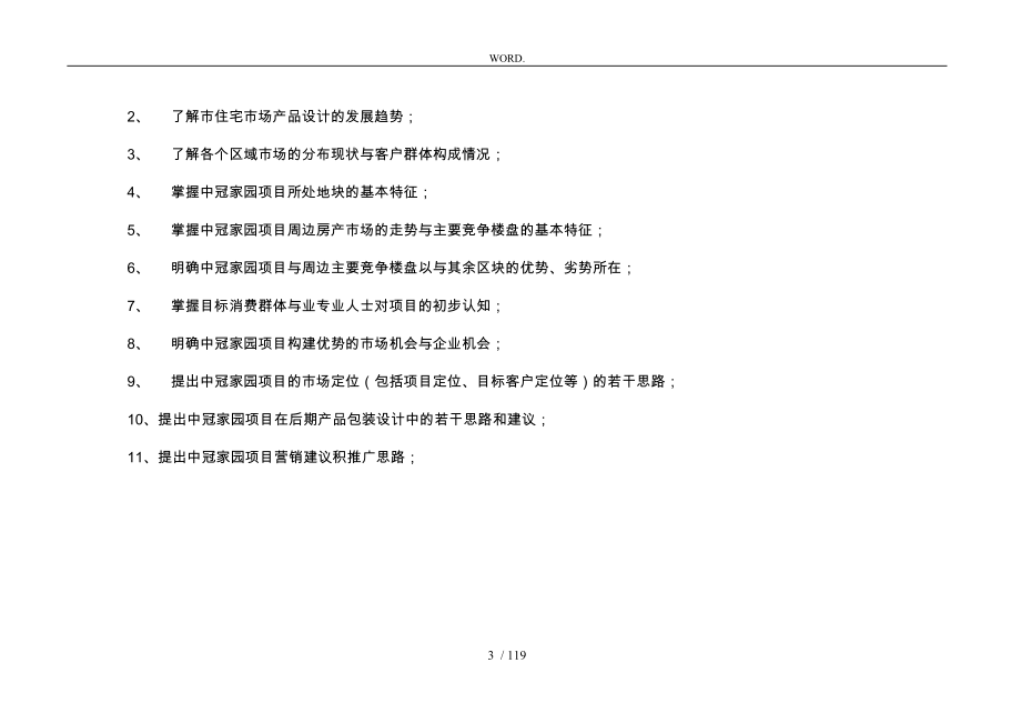 某房地产整合营销策划报告_第3页