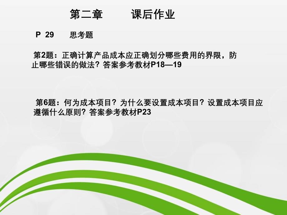 成本会计第一至六章练习题_第3页