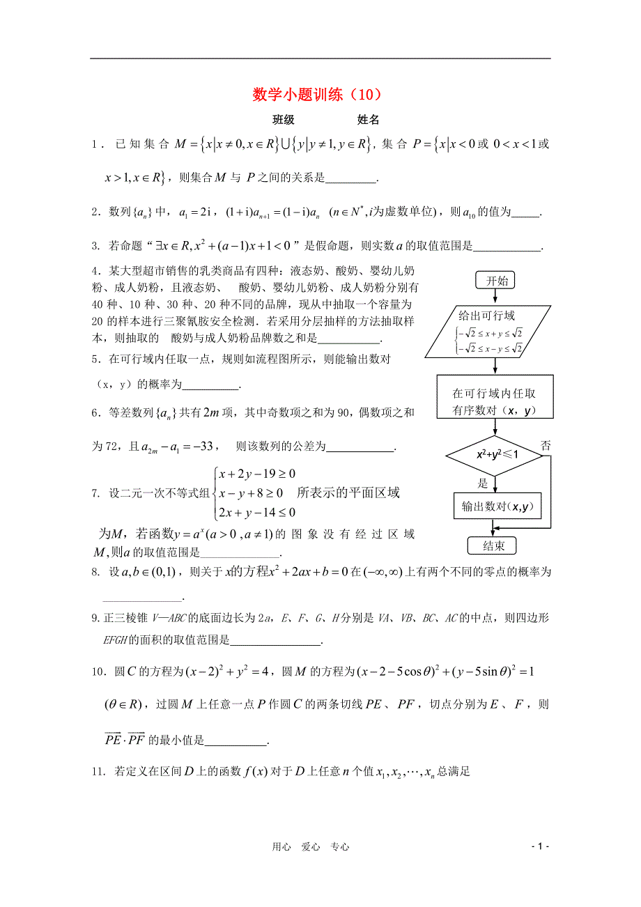 高三数学小题训练学生用10_第1页