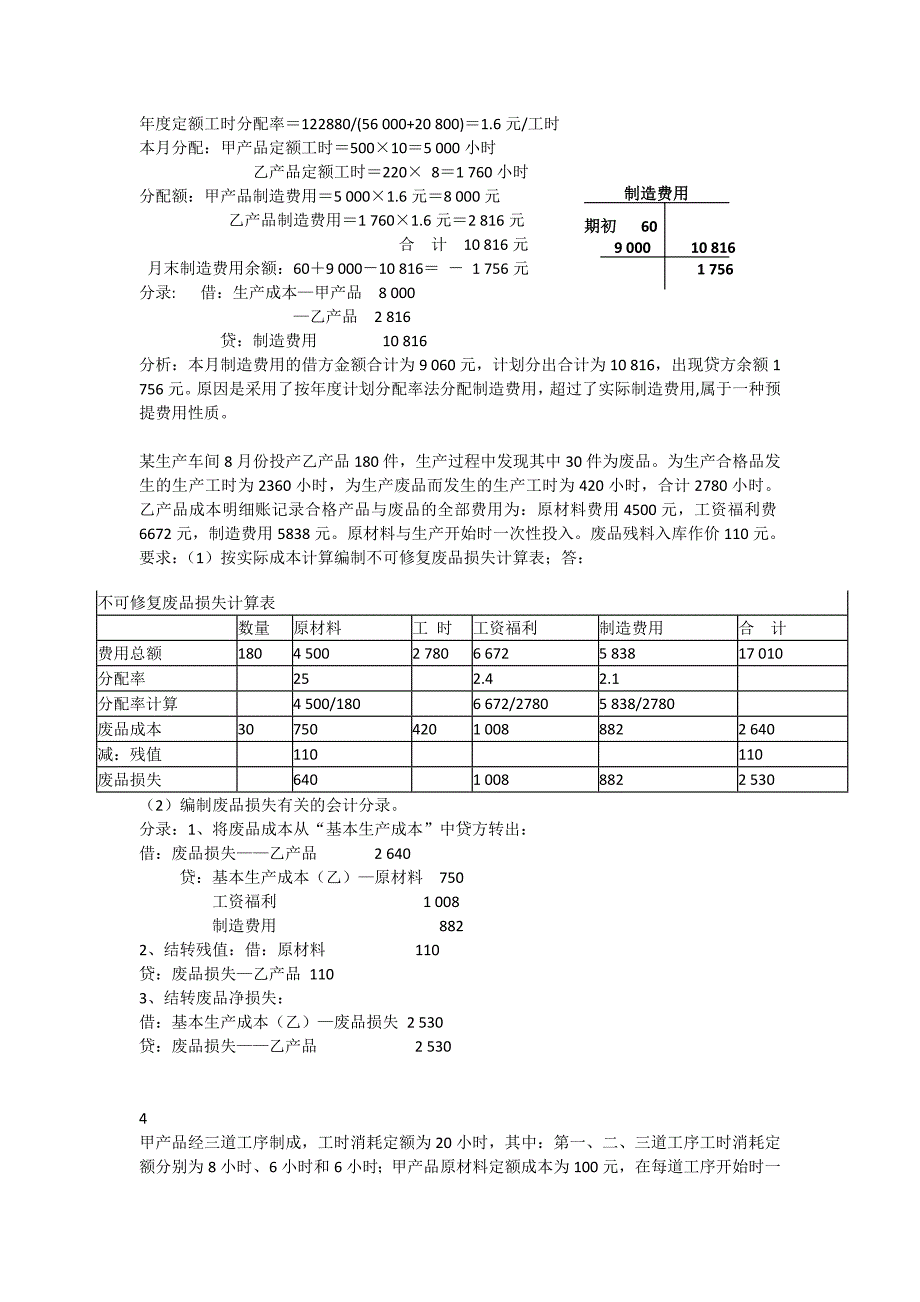 最新电大成本会计计算题复习小抄_第3页