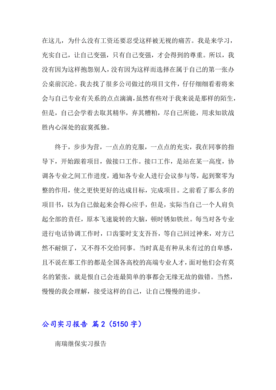 （多篇）公司实习报告汇总九篇_第2页