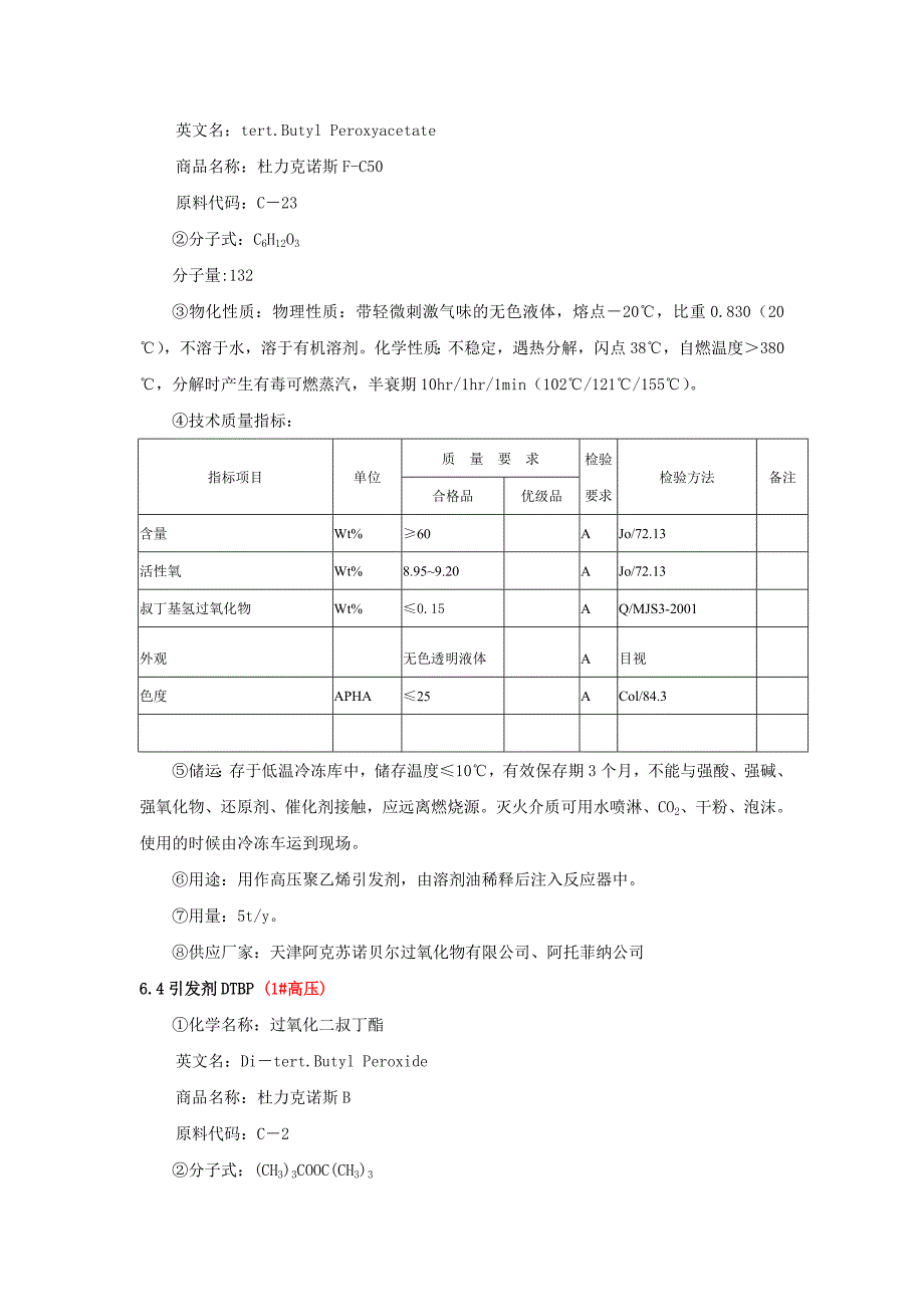 过氧化物特性_第3页