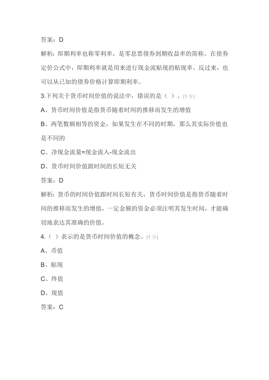 2021年基金从业资格《证券投资基金基础知识》考试真题试卷（含答案解析）_第2页