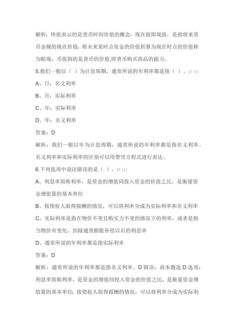 2021年基金从业资格《证券投资基金基础知识》考试真题试卷（含答案解析）_第3页