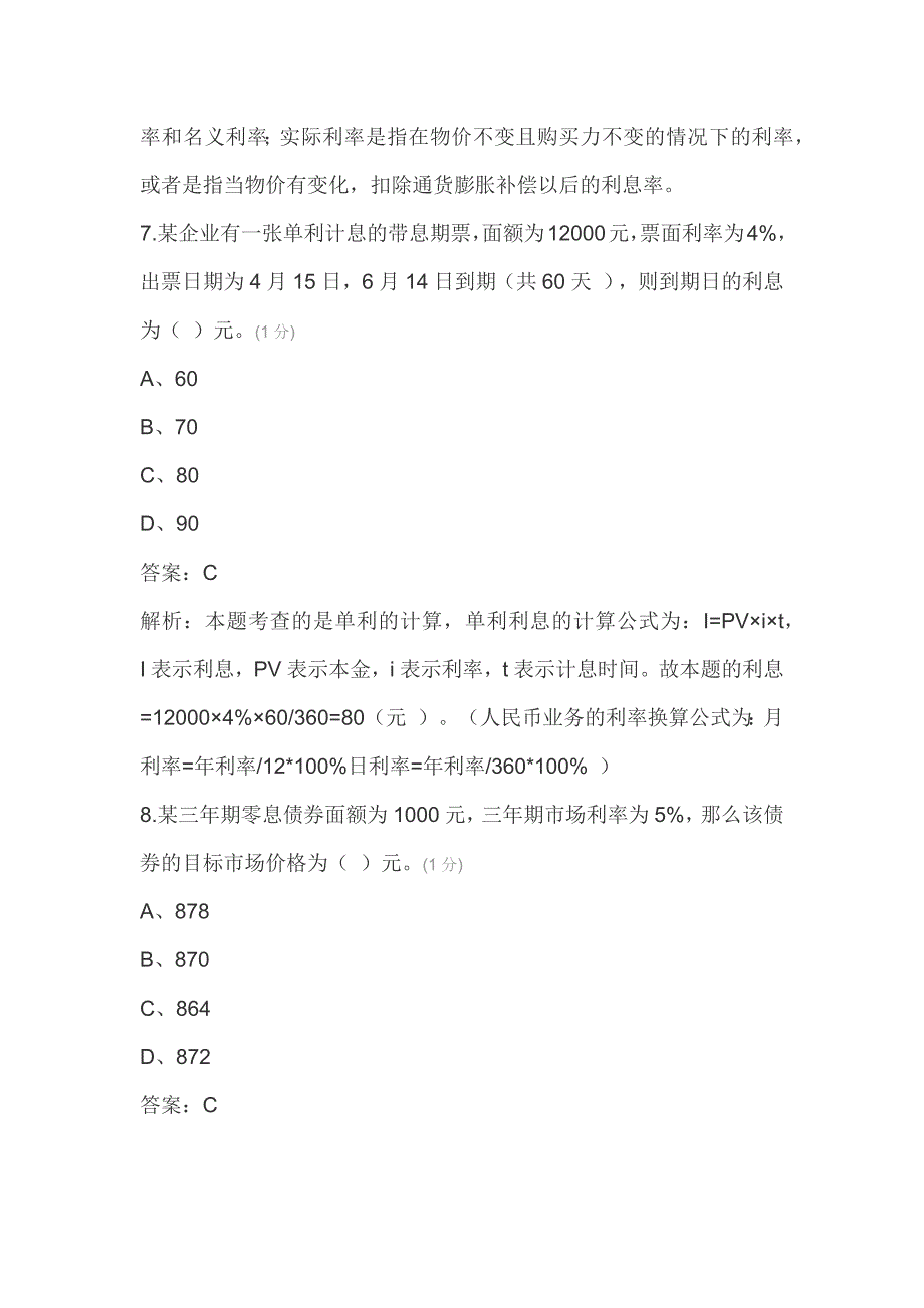 2021年基金从业资格《证券投资基金基础知识》考试真题试卷（含答案解析）_第4页