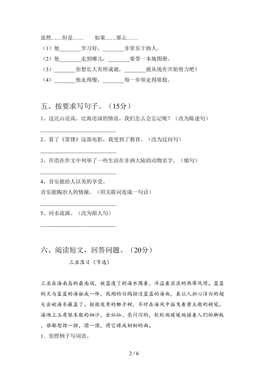 最新人教版六年级语文下册期末达标试题及答案.doc_第2页