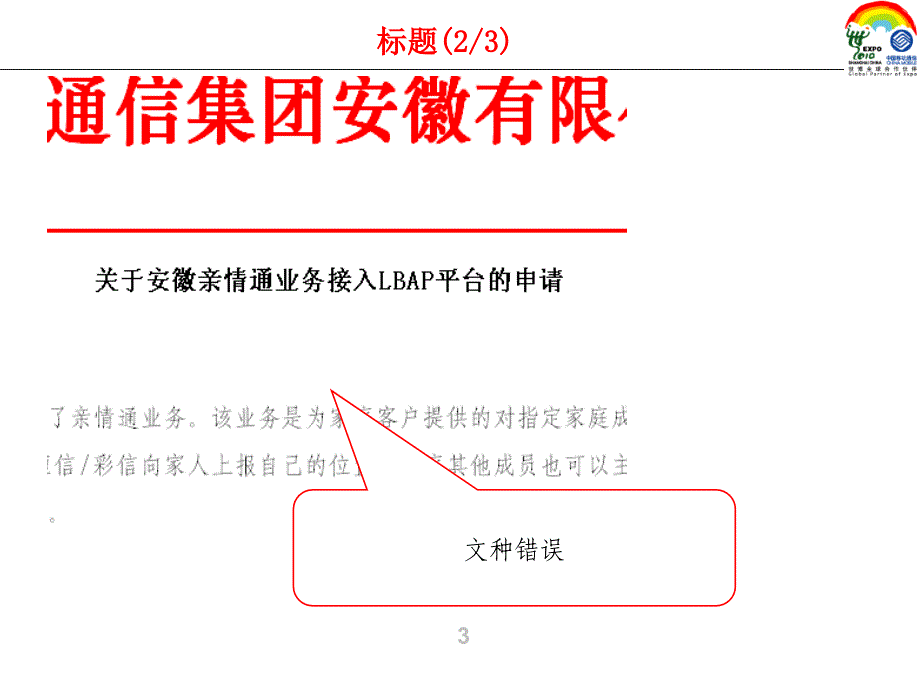 公文格式常见错误案例剖析.ppt_第3页