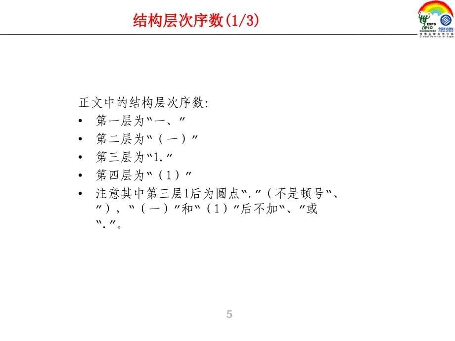 公文格式常见错误案例剖析.ppt_第5页