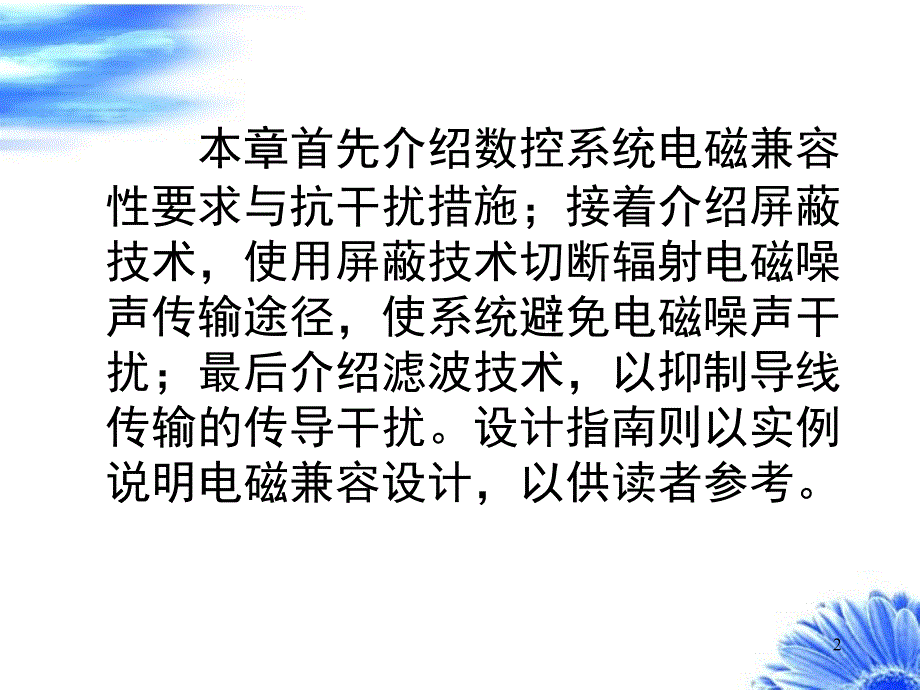 数控系统的电磁兼容设计_第2页