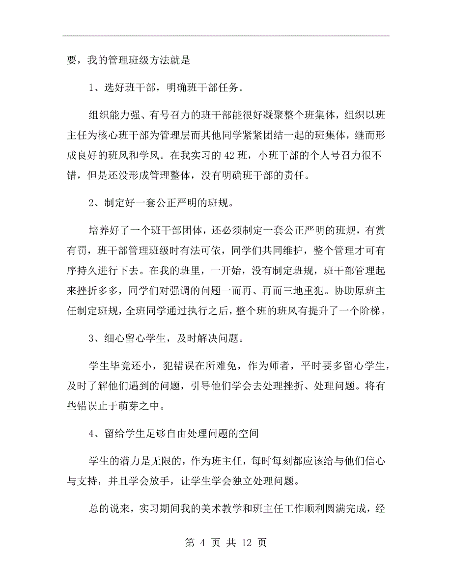 小学美术教师实习报告总结_第4页