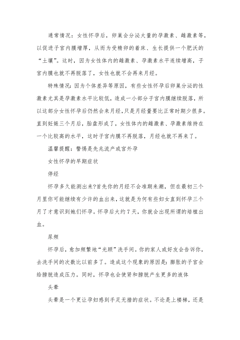 怀孕后会来月经吗女性怀孕后会有月经吗_第2页